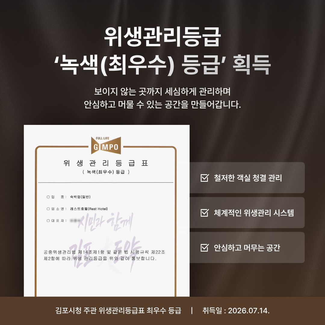 위생관리 최우수등급 이미지 2